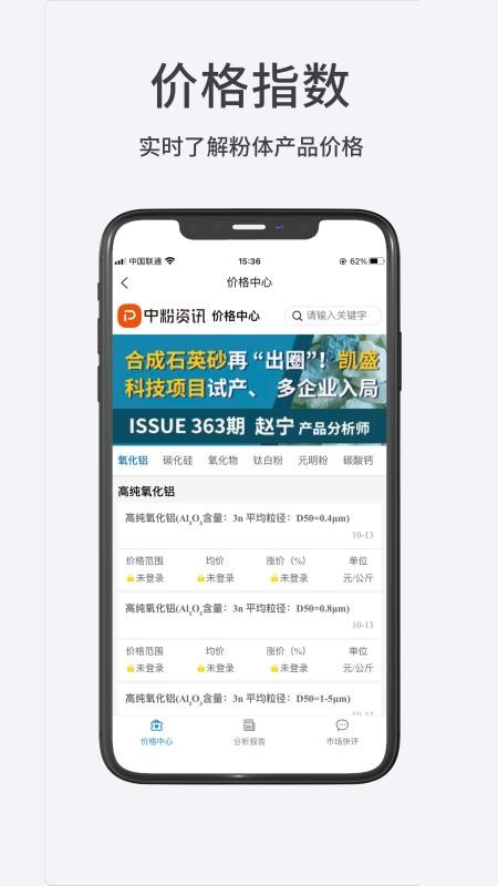 粉体网官方版v1.0.8截图4