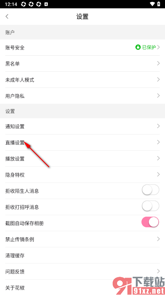 花椒直播APP设置直播间高音质支持功能的方法