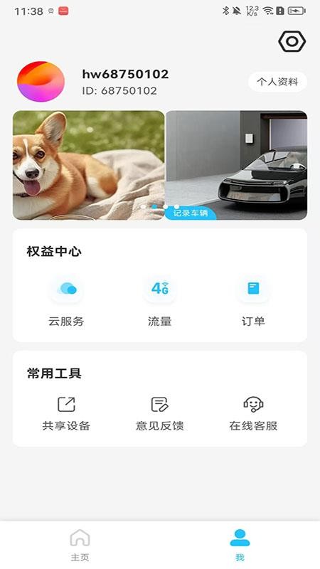 硅基智联手机版v1.0.9截图2