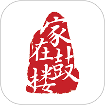 家在鼓楼软件 v3.2.5