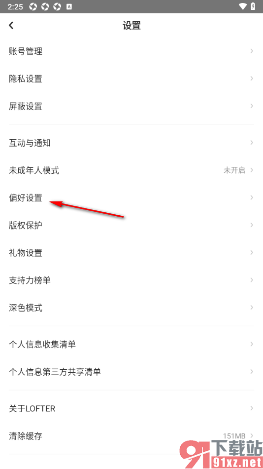 LOFTER手机版设置截屏自动生成长图的方法