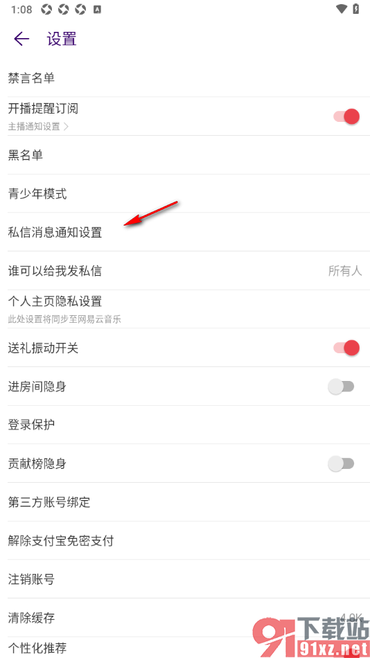 LOOK直播APP设置接收新消息时震动提示的方法