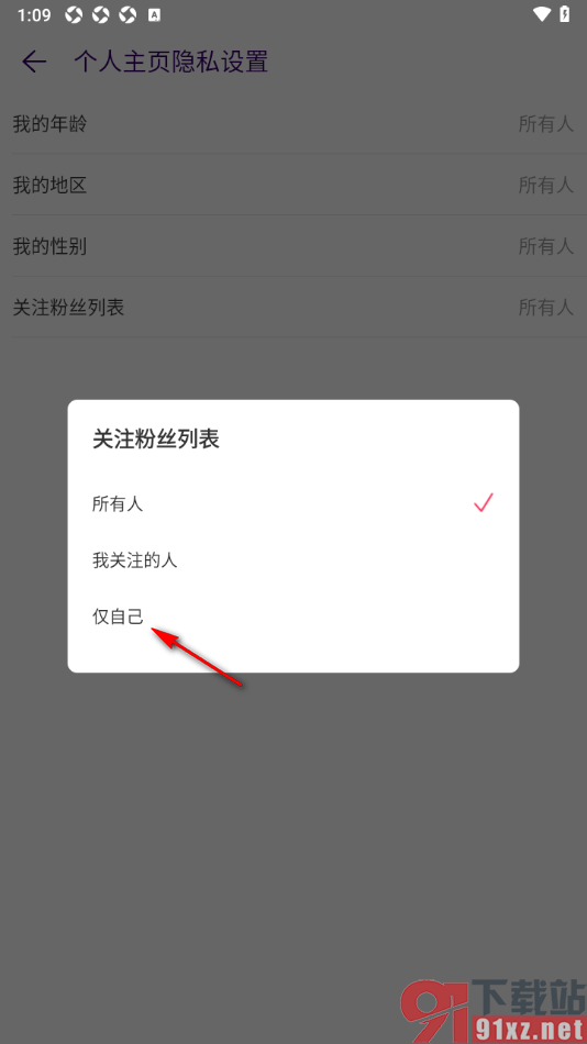 LOOK直播APP设置关注粉丝列表仅自己可见的方法