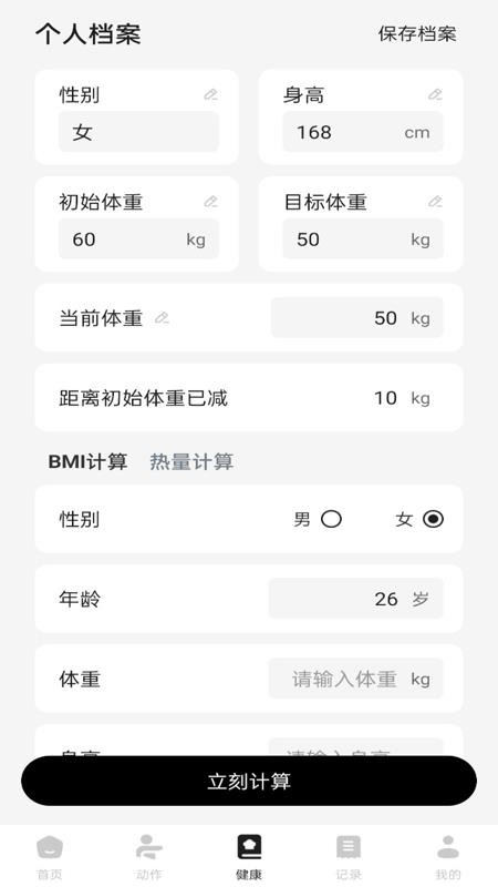 流汗跑步健身训练手机版v1.0.0截图3