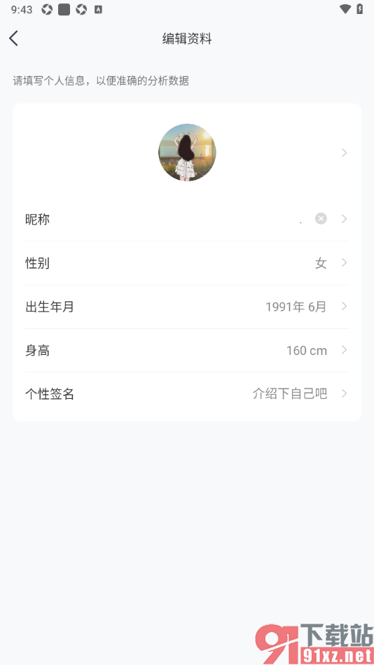 好轻APP设置用户昵称名字的方法