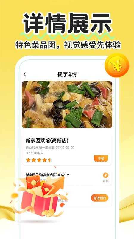 点餐外卖优惠免费版v1.1.3截图4