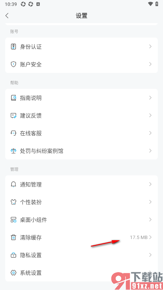 米画师APP清除所有缓存数据的方法