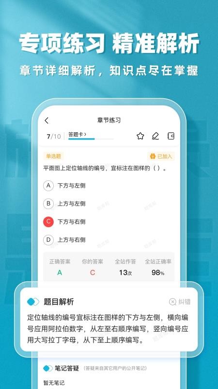 施工员题库帮官方版v2.0.5截图4
