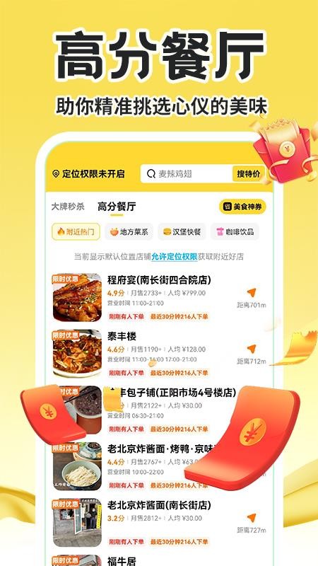 点餐外卖优惠免费版v1.1.3截图3