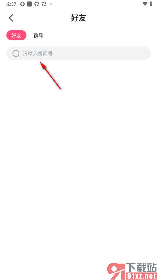 石榴直播APP添加好友到通讯录的方法