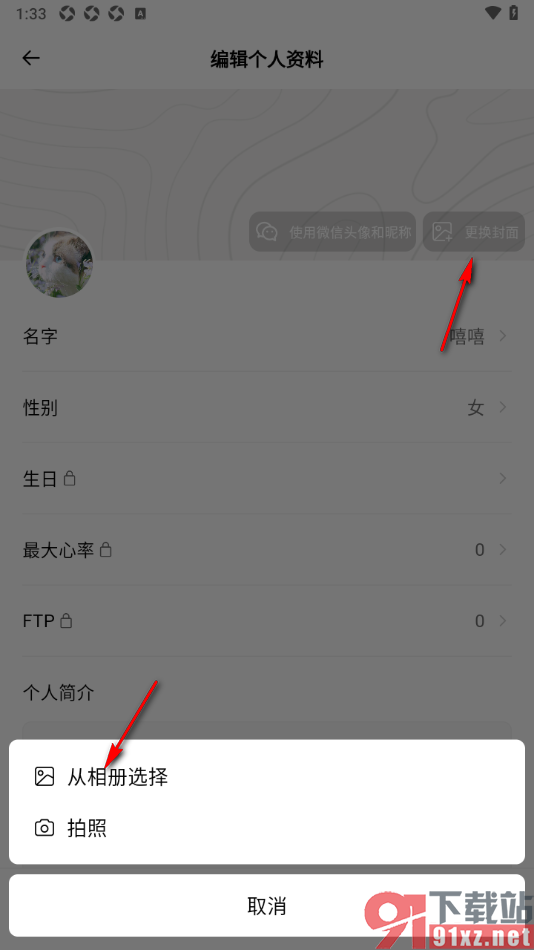 Outbase手机版设置个人主页封面背景的方法
