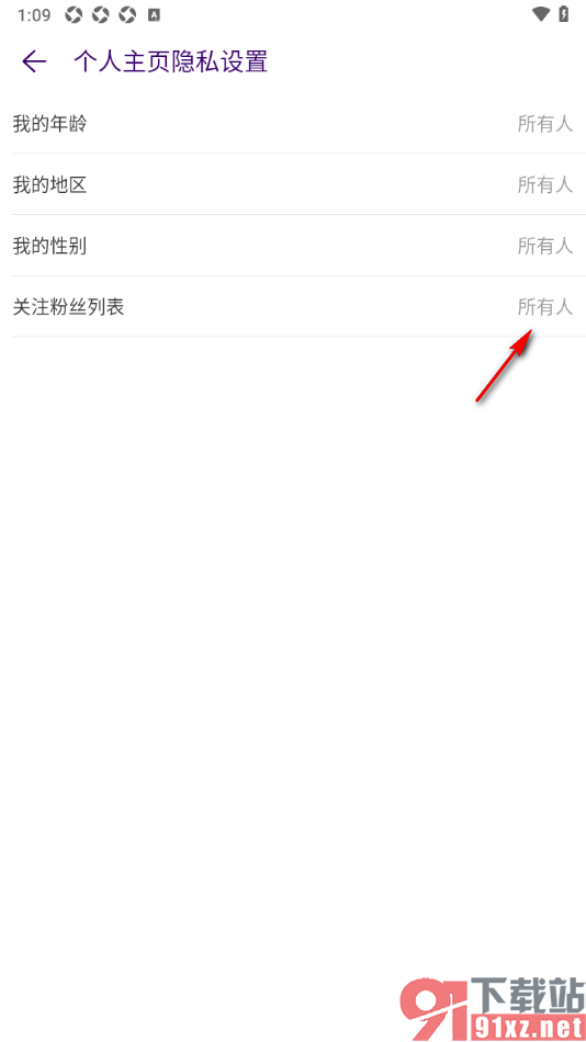 LOOK直播APP设置关注粉丝列表仅自己可见的方法