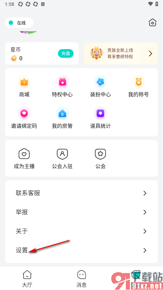 Lumi直播APP设置隐藏个人主页信息的方法