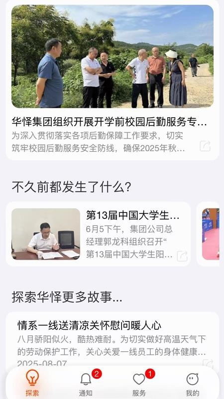 华怿在线官方版