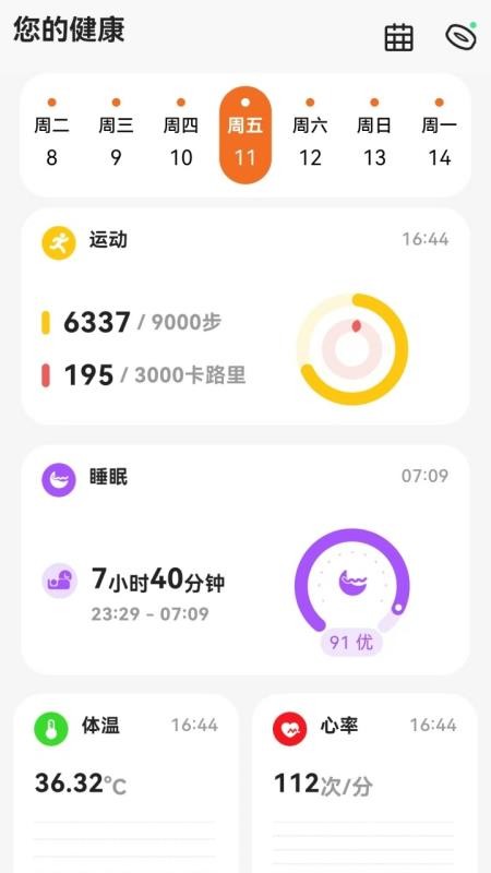 uAita 健康官网版v1.0.9_alpha截图2