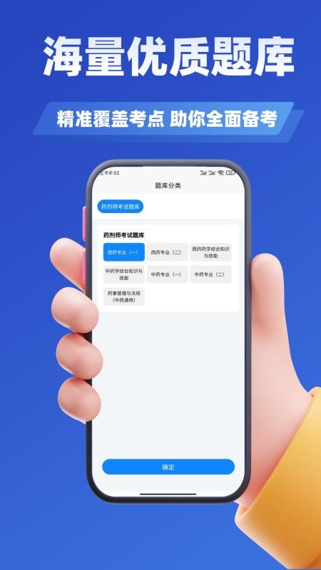 药剂师考试学知题官网版v3.2截图3