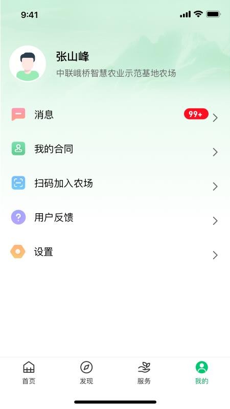 联农宝官方版v1.2.1截图5