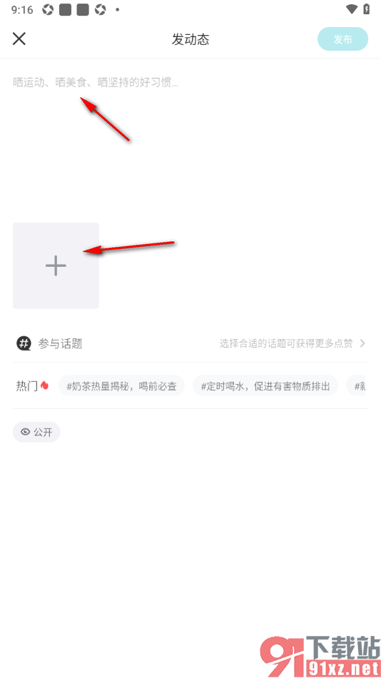好轻APP发布动态消息的方法