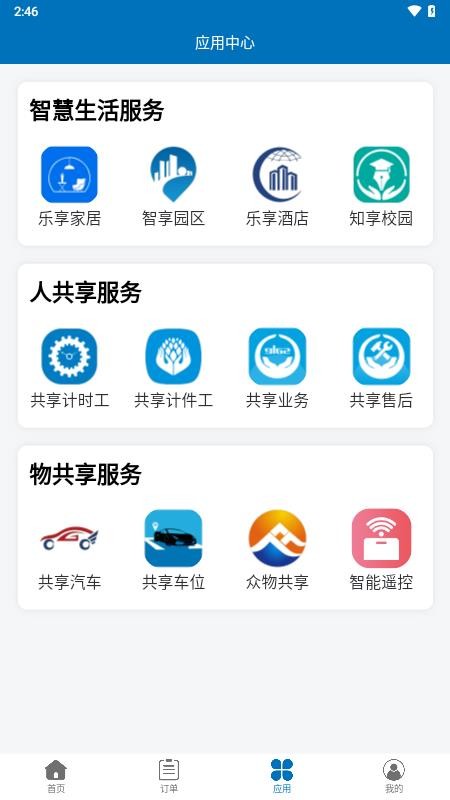 乐享酒店免费版v1.4.4截图3