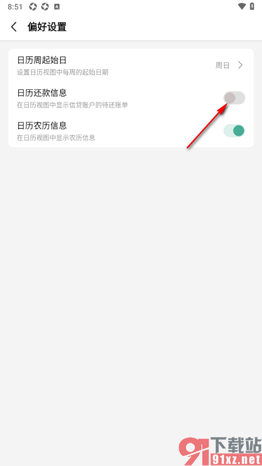 一木记账APP设置日历中显示还款账单信息的方法