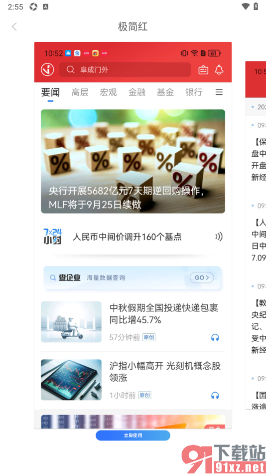 中新经纬APP设置给主题更换皮肤的方法