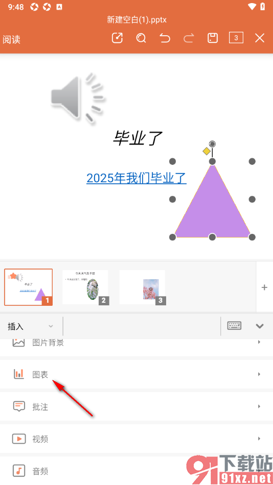 永中office手机版在幻灯片中插入散点图的方法