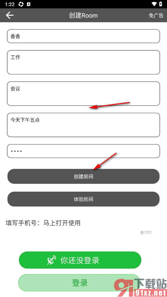 Room会议手机版创建视频会议房间的方法