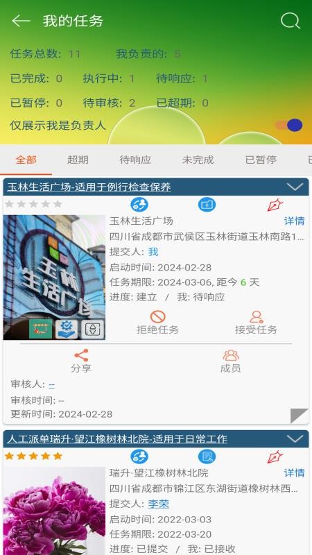 智慧电梯家官方版v1.5.2截图4