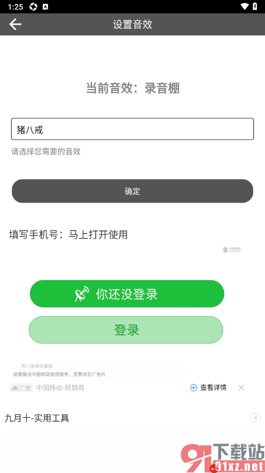 Room会议手机版设置音效声音的方法
