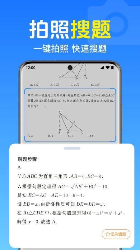 作业免费搜题手机版