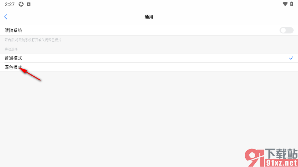 好信云会议APP设置深色模式主题的方法