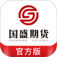 国盛期货通手机版 v1.0.3