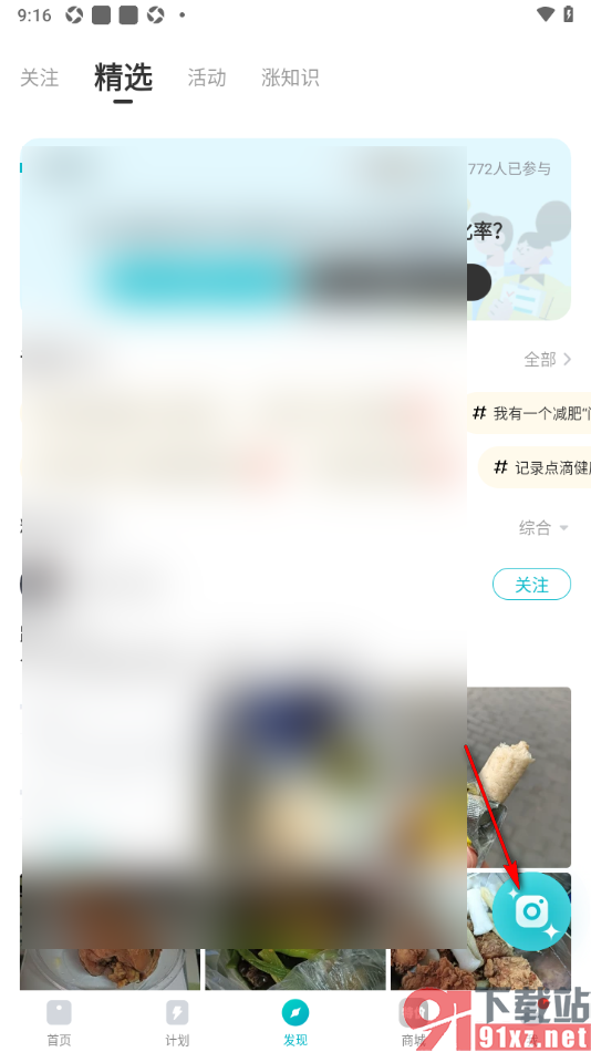 好轻APP发布动态消息的方法