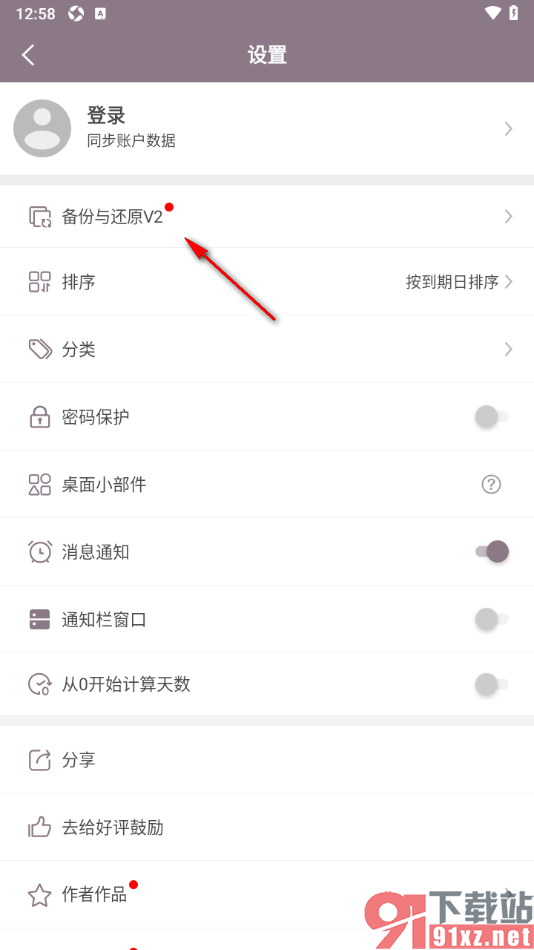 计时光app设置更改备份数据的路径的方法