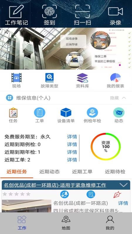 智慧电梯家官方版
