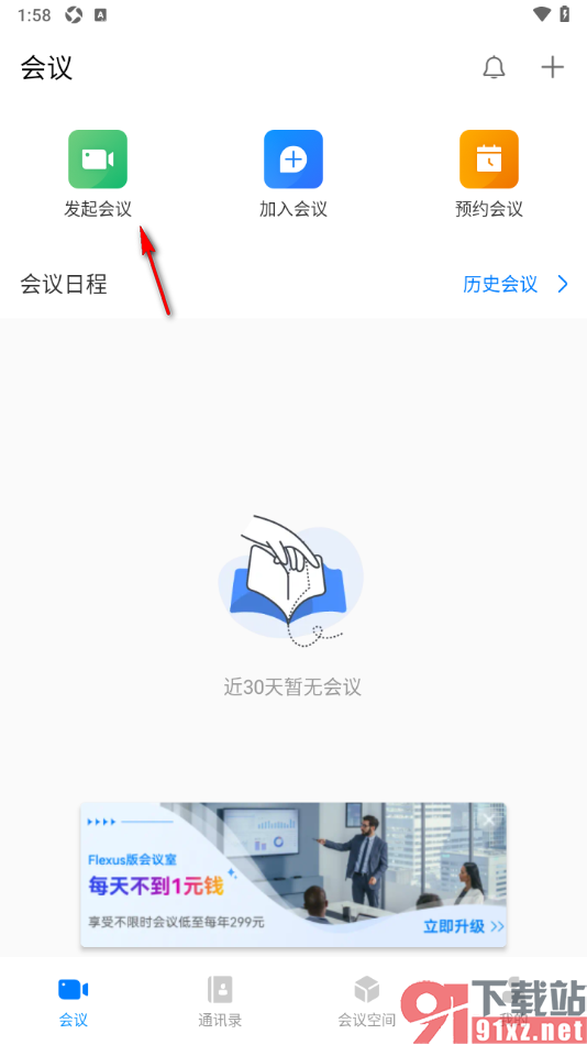 华为云会议APP发起视频会议的方法