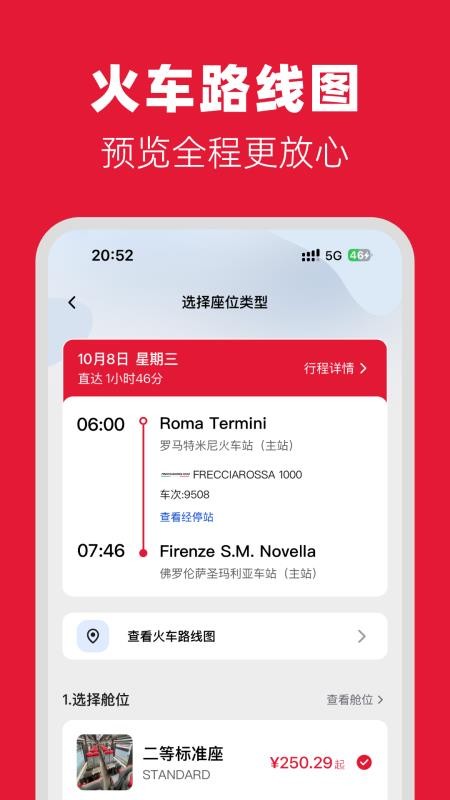 意大利铁路官网版v2025102480截图3