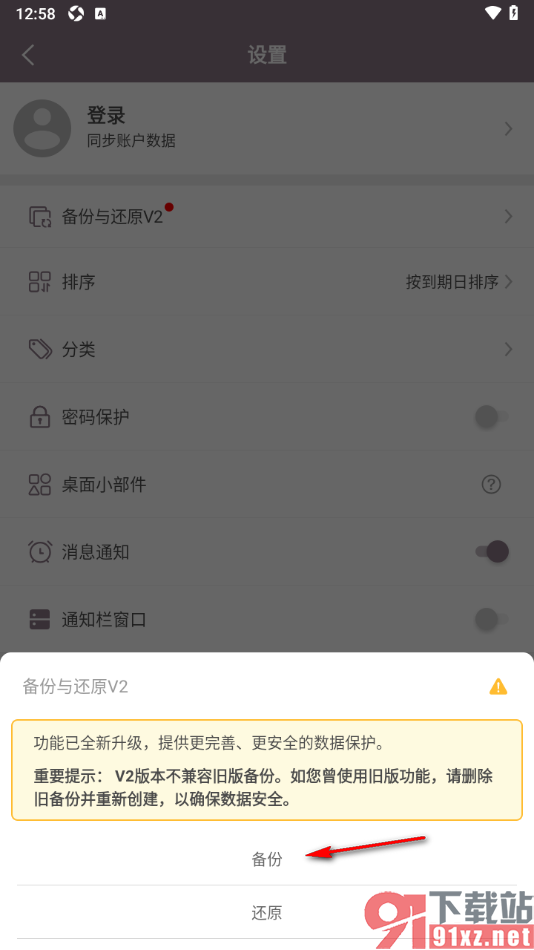 计时光app设置更改备份数据的路径的方法