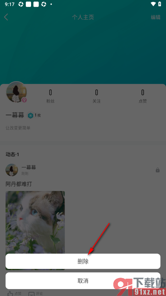 好轻APP删除不要的动态消息的方法