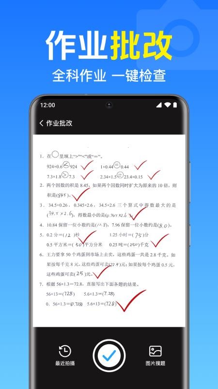 作业免费搜题手机版v1.0.2.1001截图2