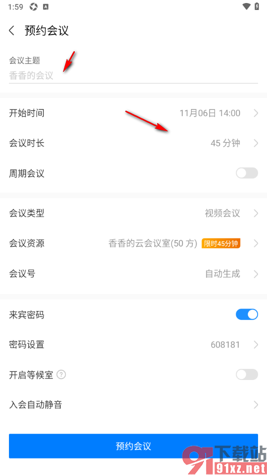 华为云会议APP设置预约会议的方法