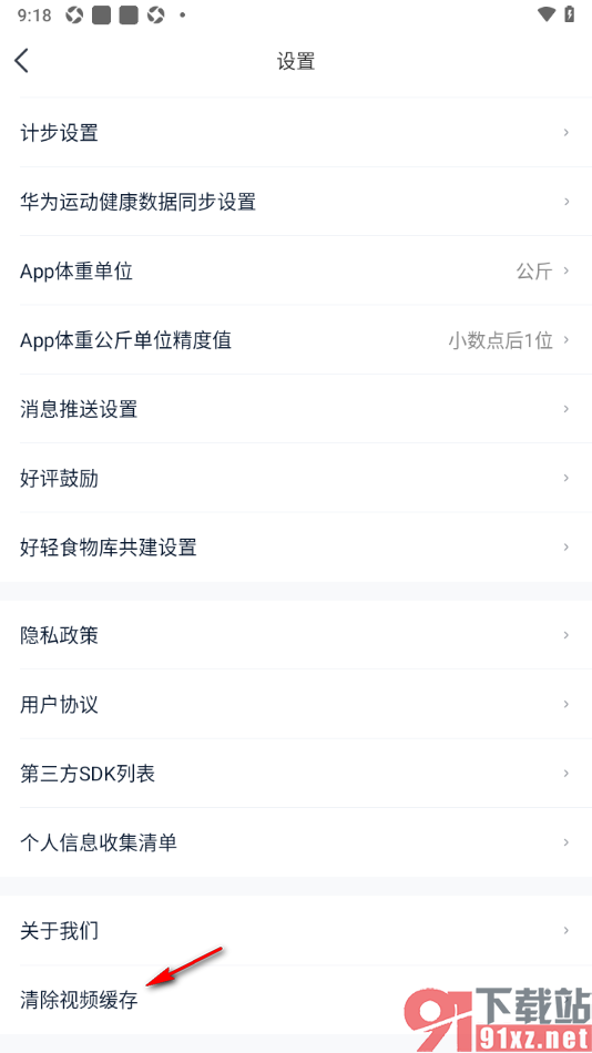 好轻APP设置清除视频缓存数据的方法