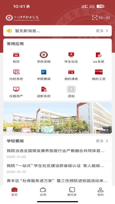 智慧川商官方版vSCSW_3.2.0截图3