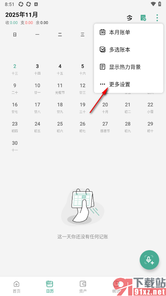 一木记账APP设置日历中显示还款账单信息的方法