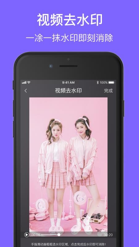 一键视频去水印免费版v2.1.7截图3