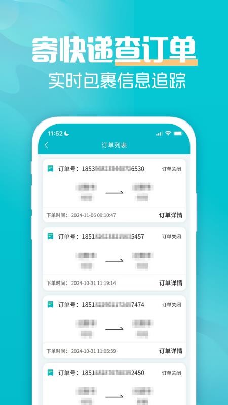 易邮寄快递查询管家手机版v2.0.0截图3