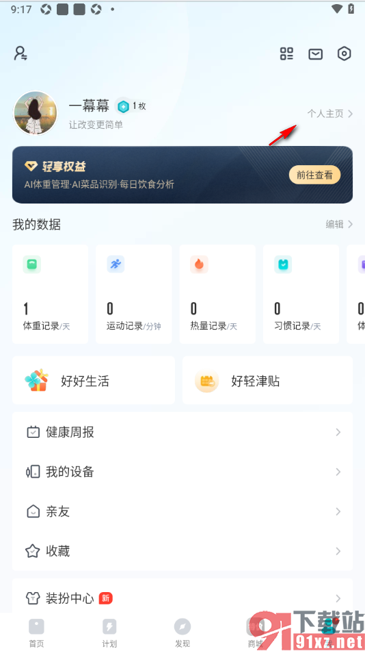 好轻APP删除不要的动态消息的方法