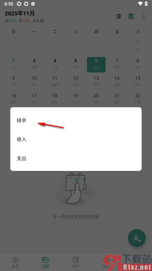 一木记账APP设置切换日历显示热力图结余的方法