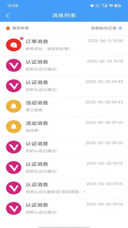 毕节零工市场手机版v3.1.2截图2