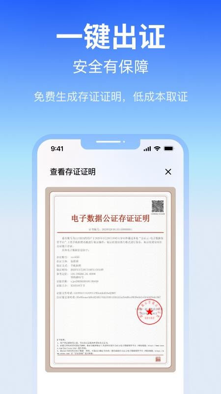 公证云官方版v5.2.01截图4